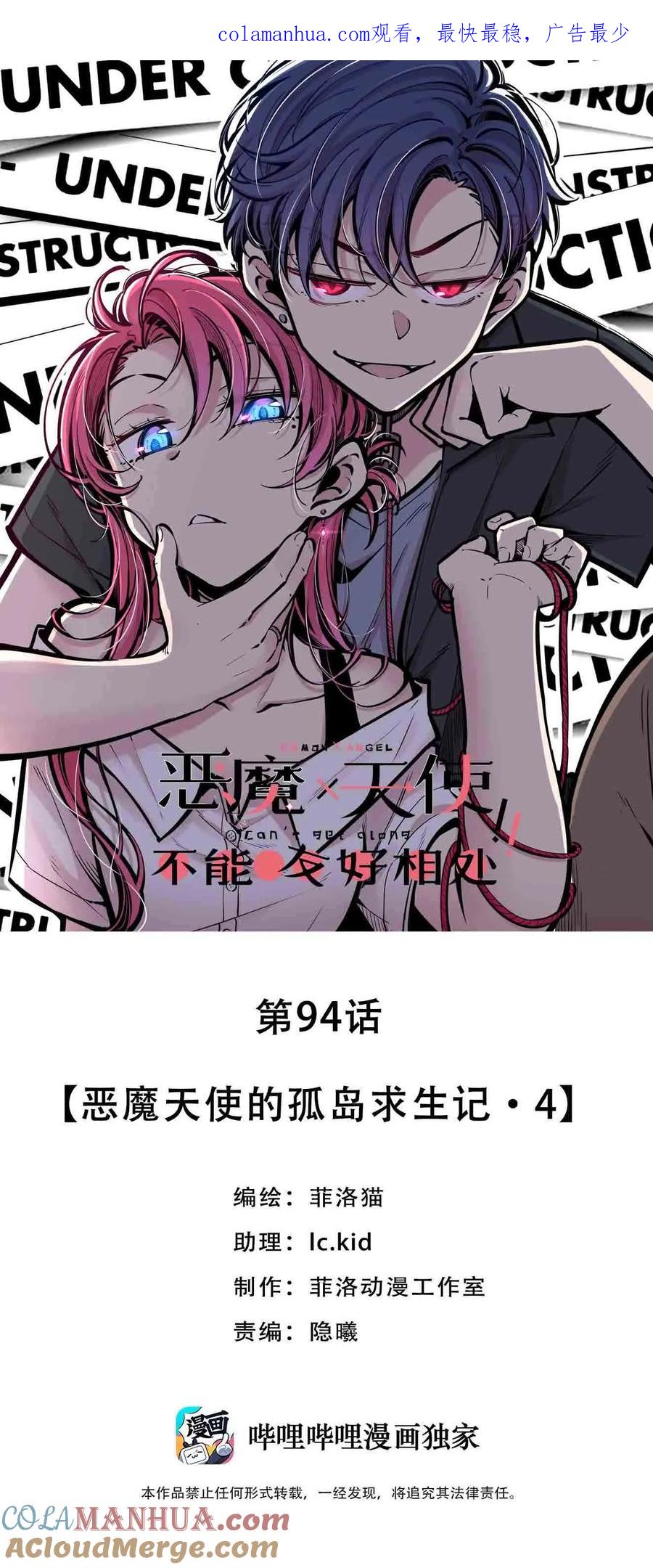 恶魔X天使 不能友好相处 094 恶魔天使的孤岛求生记·4 第1页