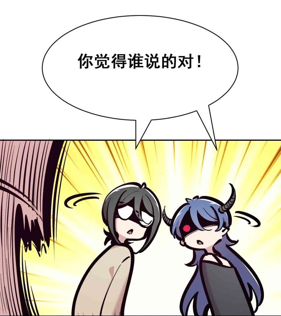 恶魔X天使 不能友好相处 094 恶魔天使的孤岛求生记·4 第14页