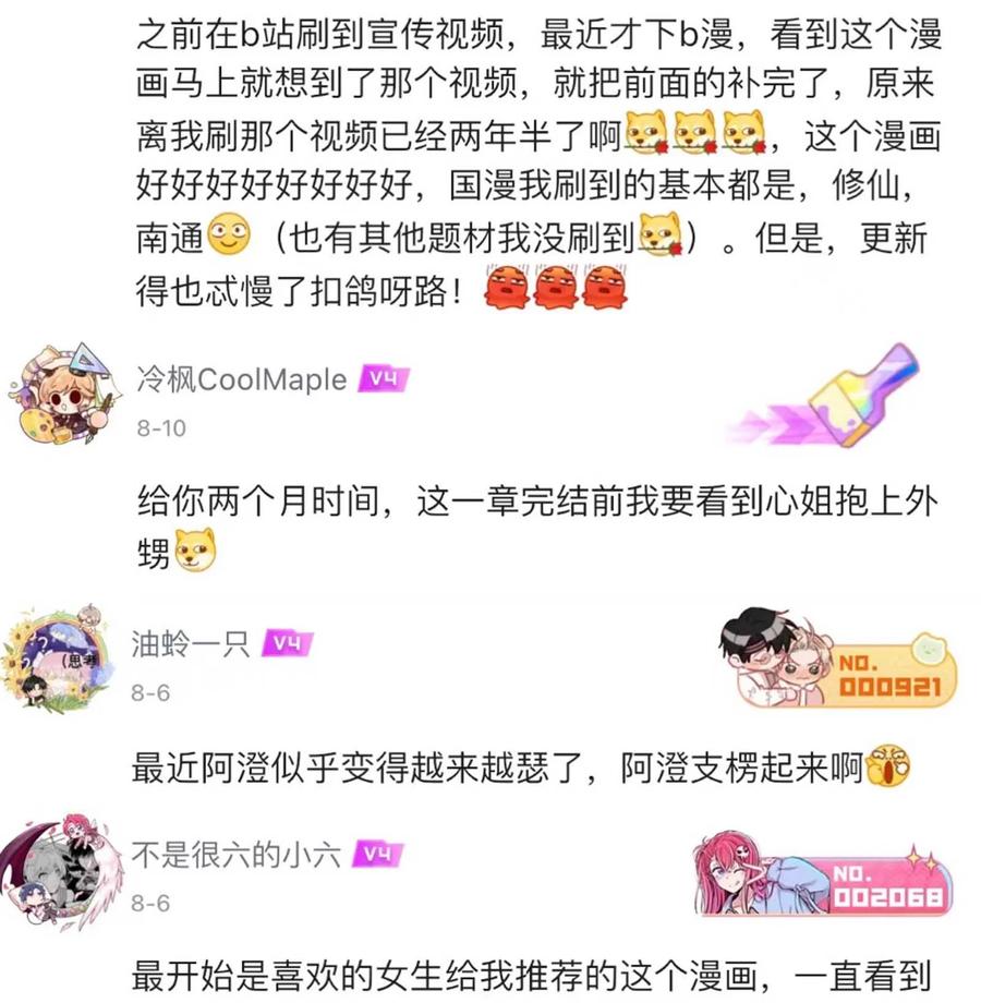 恶魔X天使 不能友好相处 094 恶魔天使的孤岛求生记·4 第50页