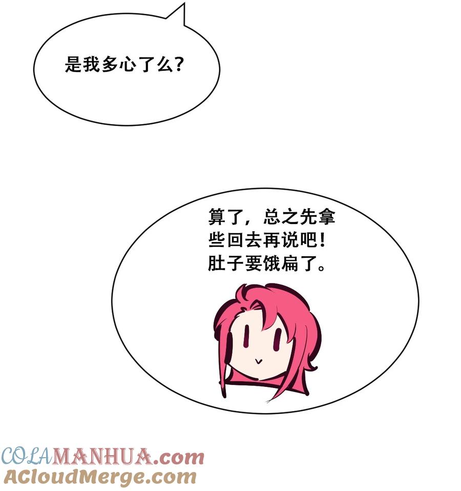 恶魔X天使 不能友好相处 095 恶魔天使的孤岛求生记·5 第7页