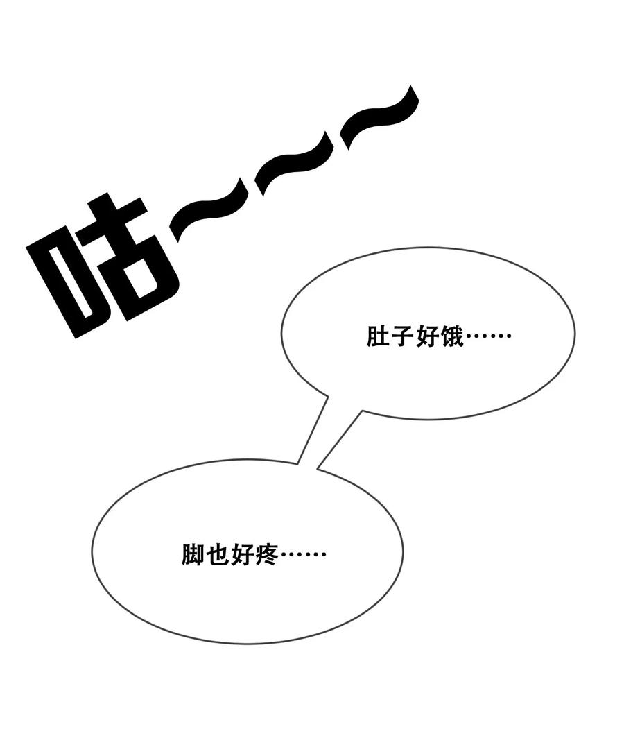 恶魔X天使 不能友好相处 095 恶魔天使的孤岛求生记·5 第32页