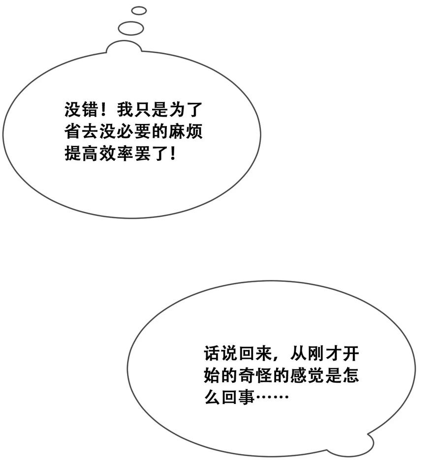 恶魔X天使 不能友好相处 095 恶魔天使的孤岛求生记·5 第42页