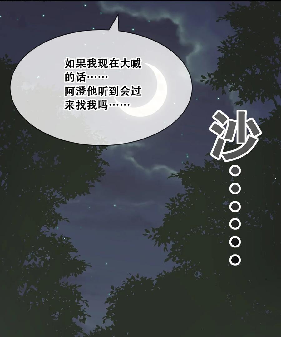 恶魔X天使 不能友好相处 095 恶魔天使的孤岛求生记·5 第35页
