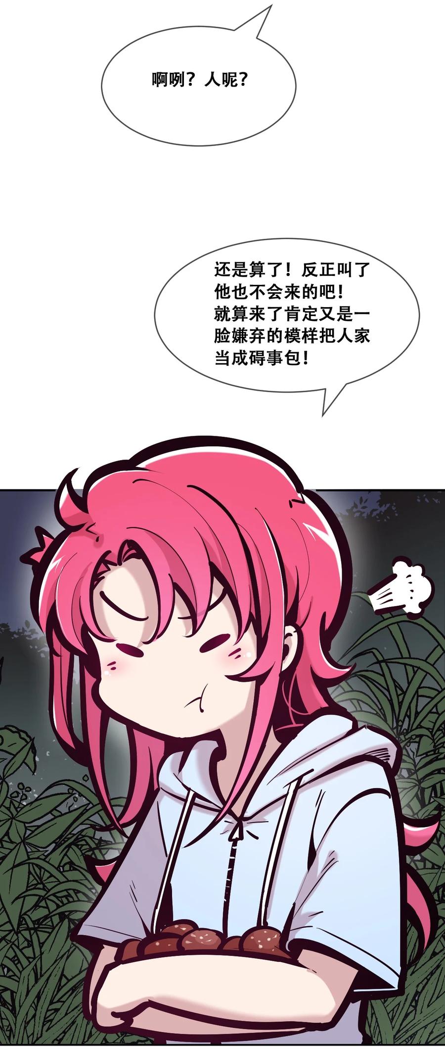 恶魔X天使 不能友好相处 095 恶魔天使的孤岛求生记·5 第45页