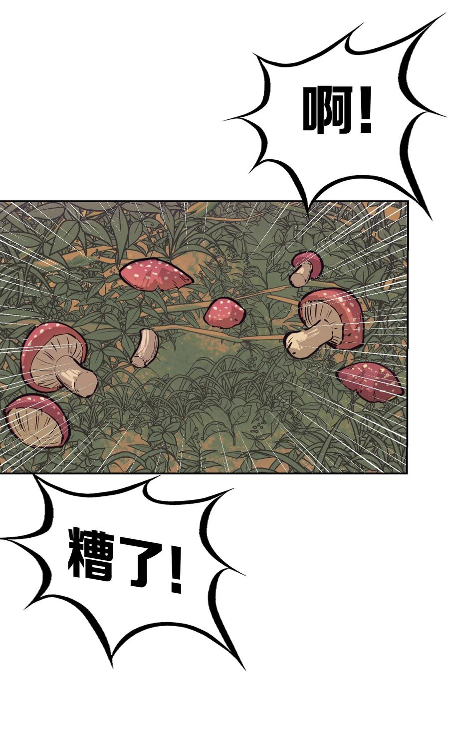 恶魔X天使 不能友好相处 095 恶魔天使的孤岛求生记·5 第20页
