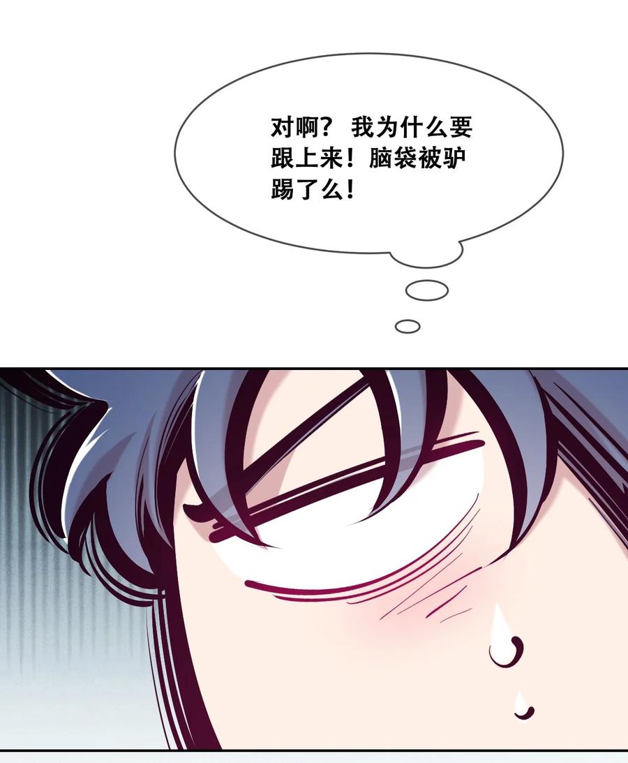 恶魔X天使 不能友好相处 095 恶魔天使的孤岛求生记·5 第39页