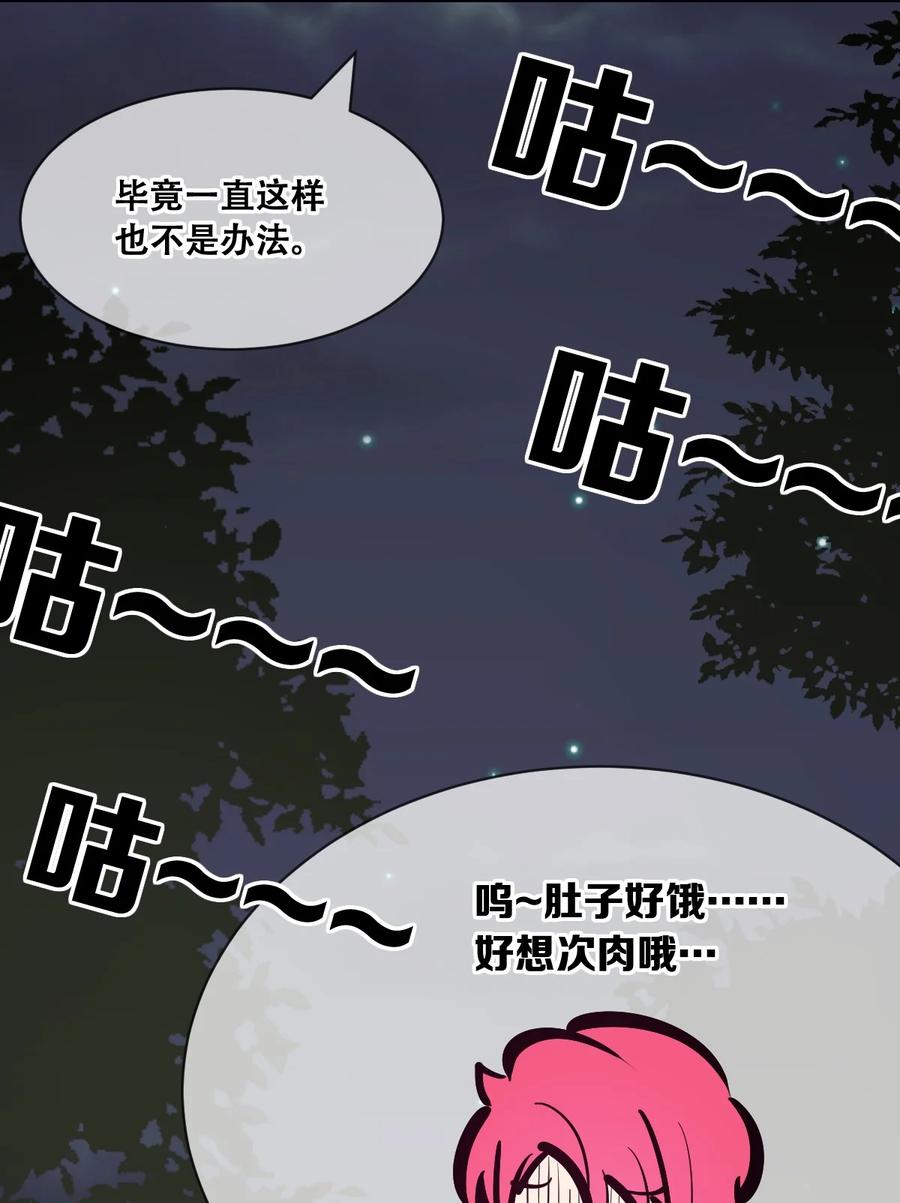 恶魔X天使 不能友好相处 095 恶魔天使的孤岛求生记·5 第47页