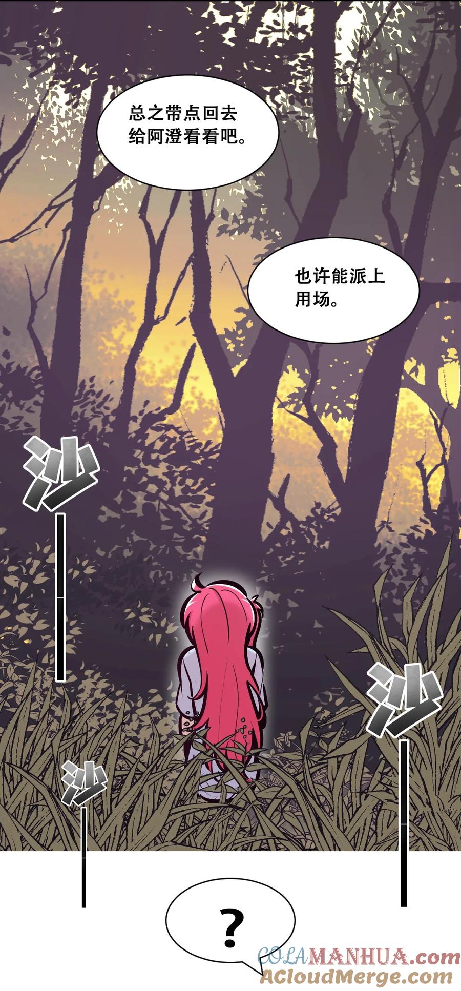 恶魔X天使 不能友好相处 095 恶魔天使的孤岛求生记·5 第4页