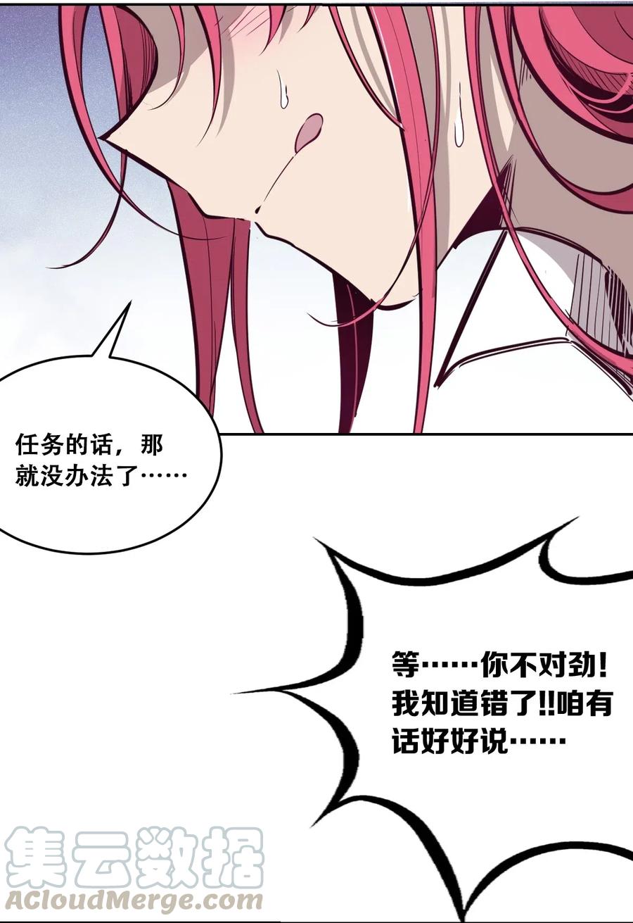 恶魔X天使 不能友好相处 010 尽情娱乐的天使 第25页