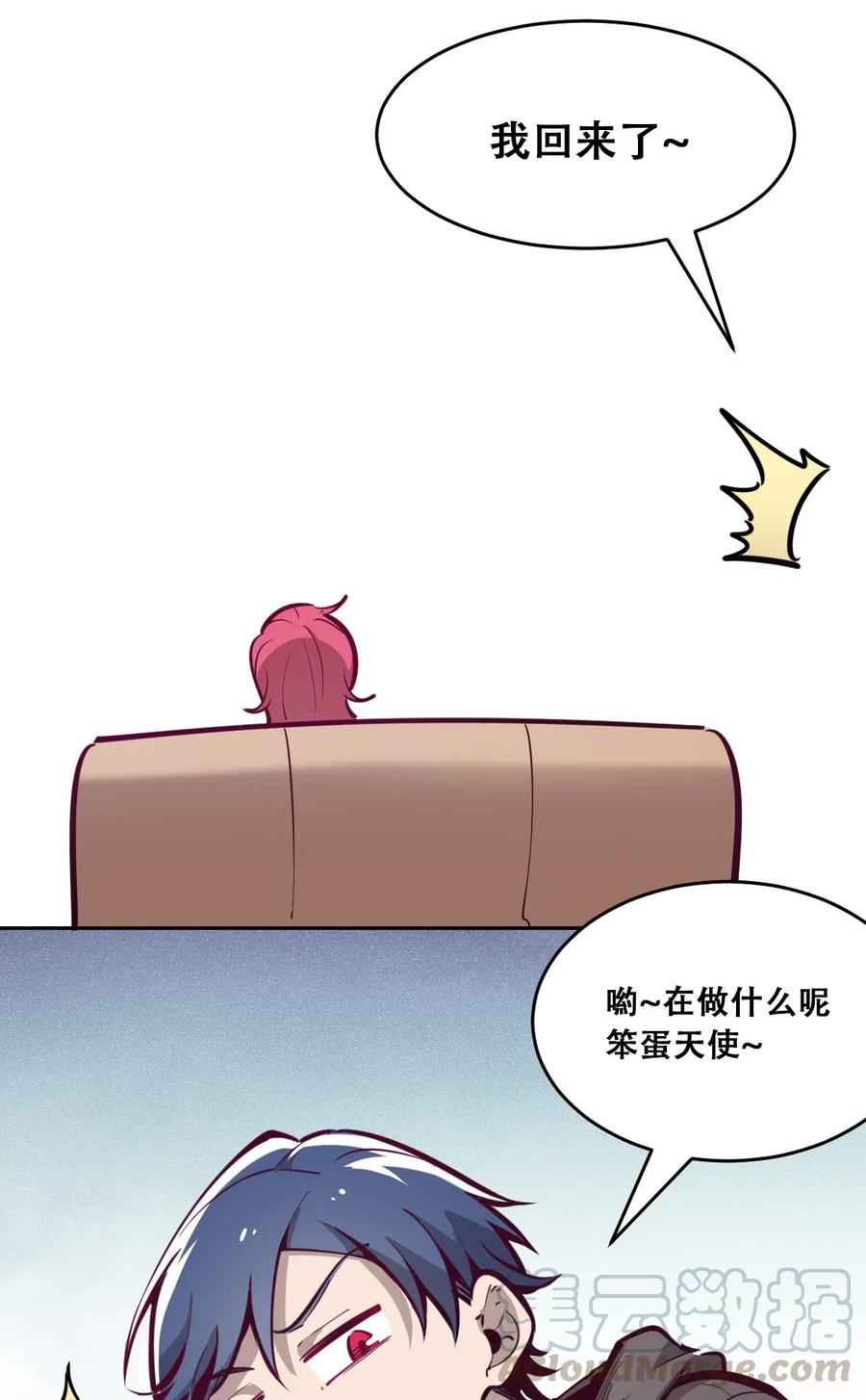 恶魔X天使 不能友好相处 010 尽情娱乐的天使 第4页