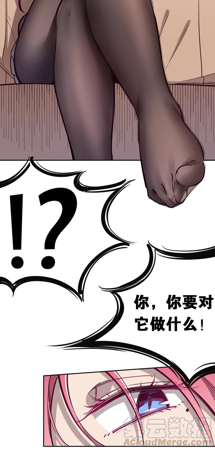 恶魔X天使 不能友好相处 010 尽情娱乐的天使 第31页