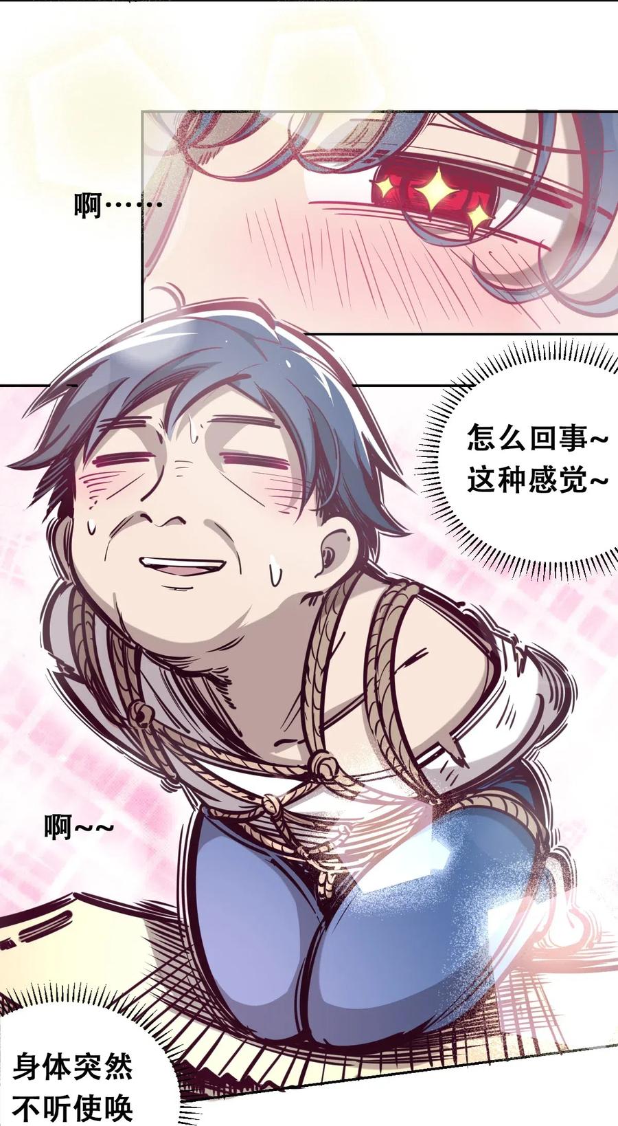 恶魔X天使 不能友好相处 010 尽情娱乐的天使 第39页