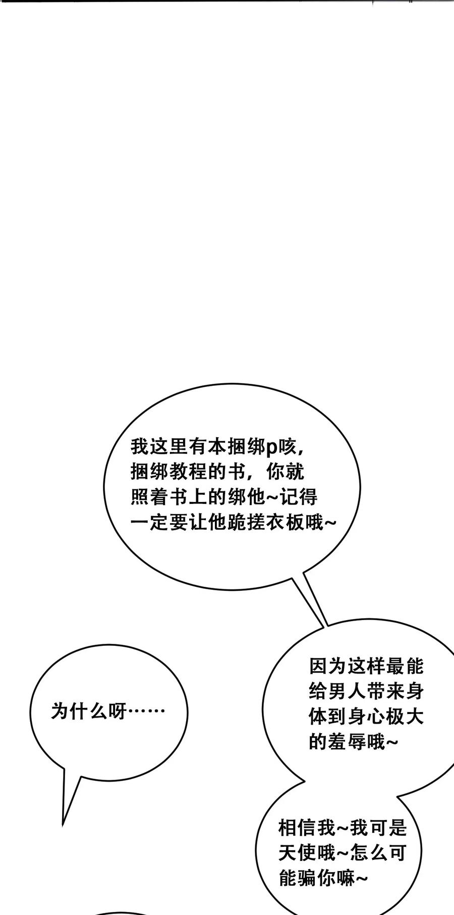 恶魔X天使 不能友好相处 010 尽情娱乐的天使 第47页