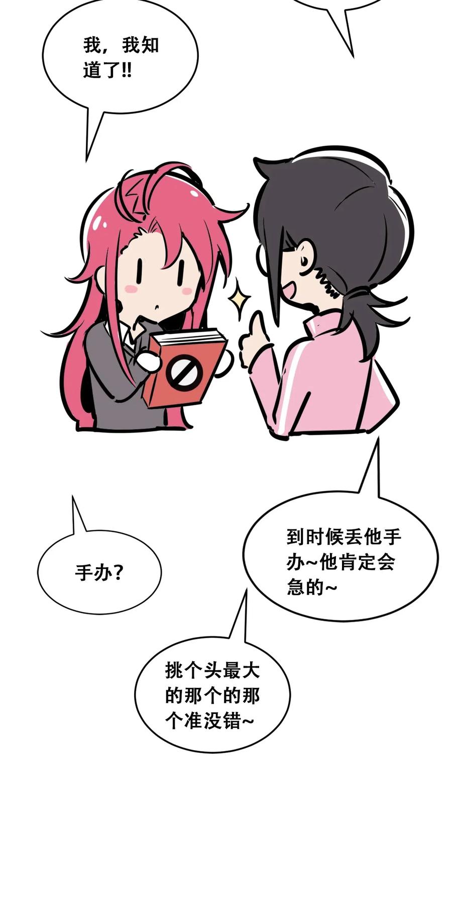 恶魔X天使 不能友好相处 010 尽情娱乐的天使 第48页