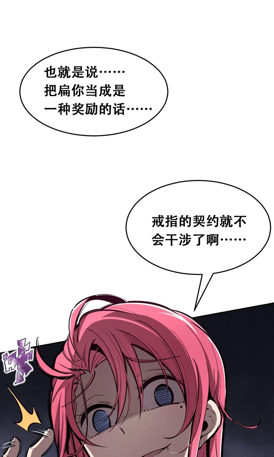 恶魔X天使 不能友好相处 010 尽情娱乐的天使 第21页
