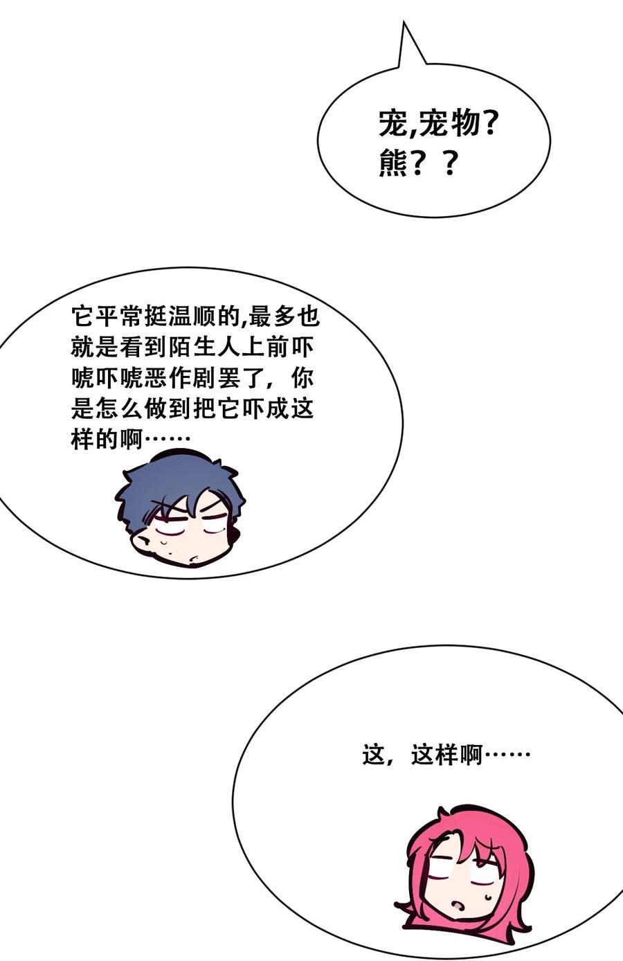 恶魔X天使 不能友好相处 096 恶魔天使的孤岛求生记·6 第30页