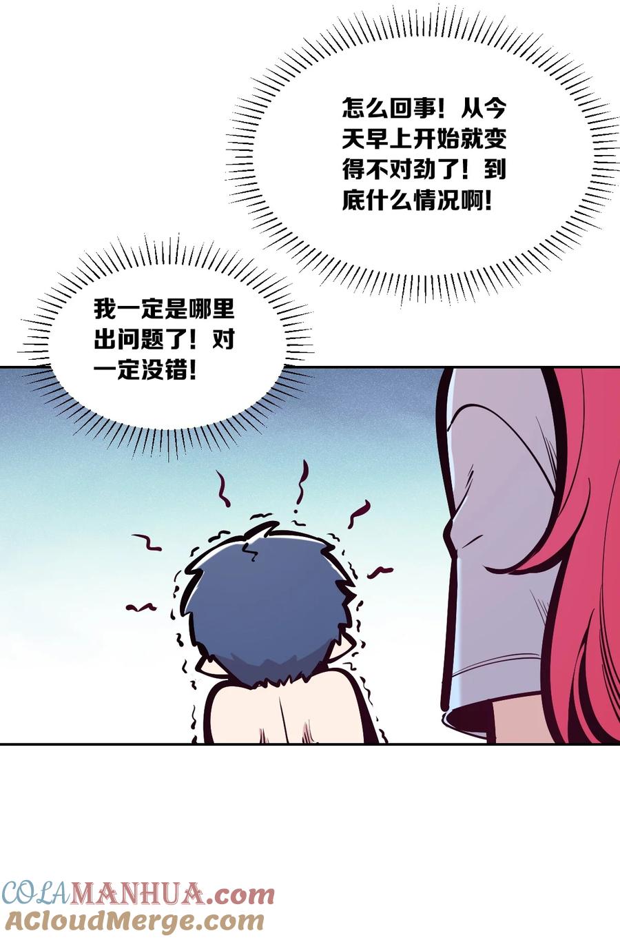 恶魔X天使 不能友好相处 096 恶魔天使的孤岛求生记·6 第55页