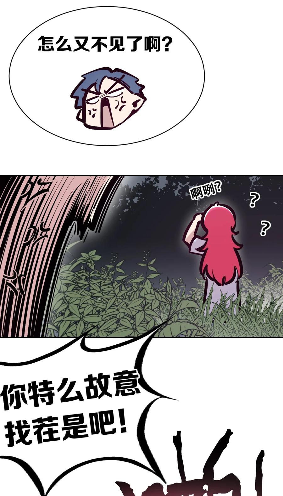 恶魔X天使 不能友好相处 096 恶魔天使的孤岛求生记·6 第47页