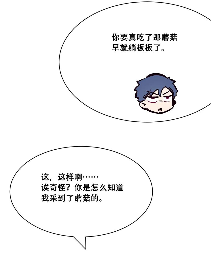 恶魔X天使 不能友好相处 096 恶魔天使的孤岛求生记·6 第36页