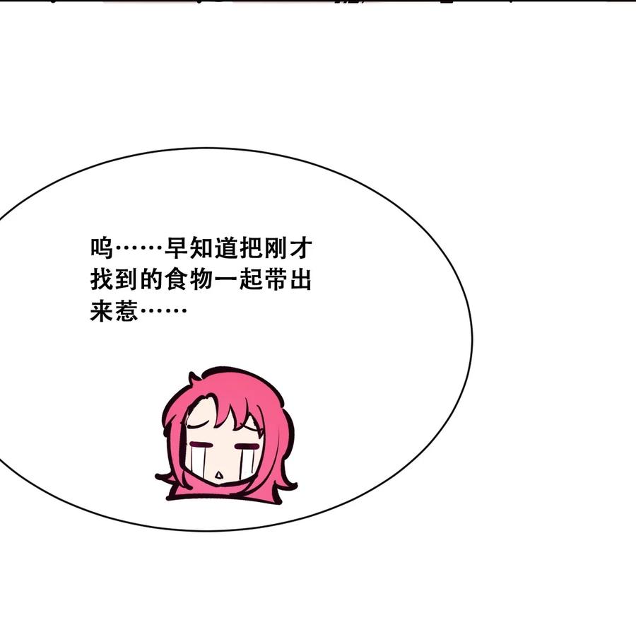 恶魔X天使 不能友好相处 096 恶魔天使的孤岛求生记·6 第35页