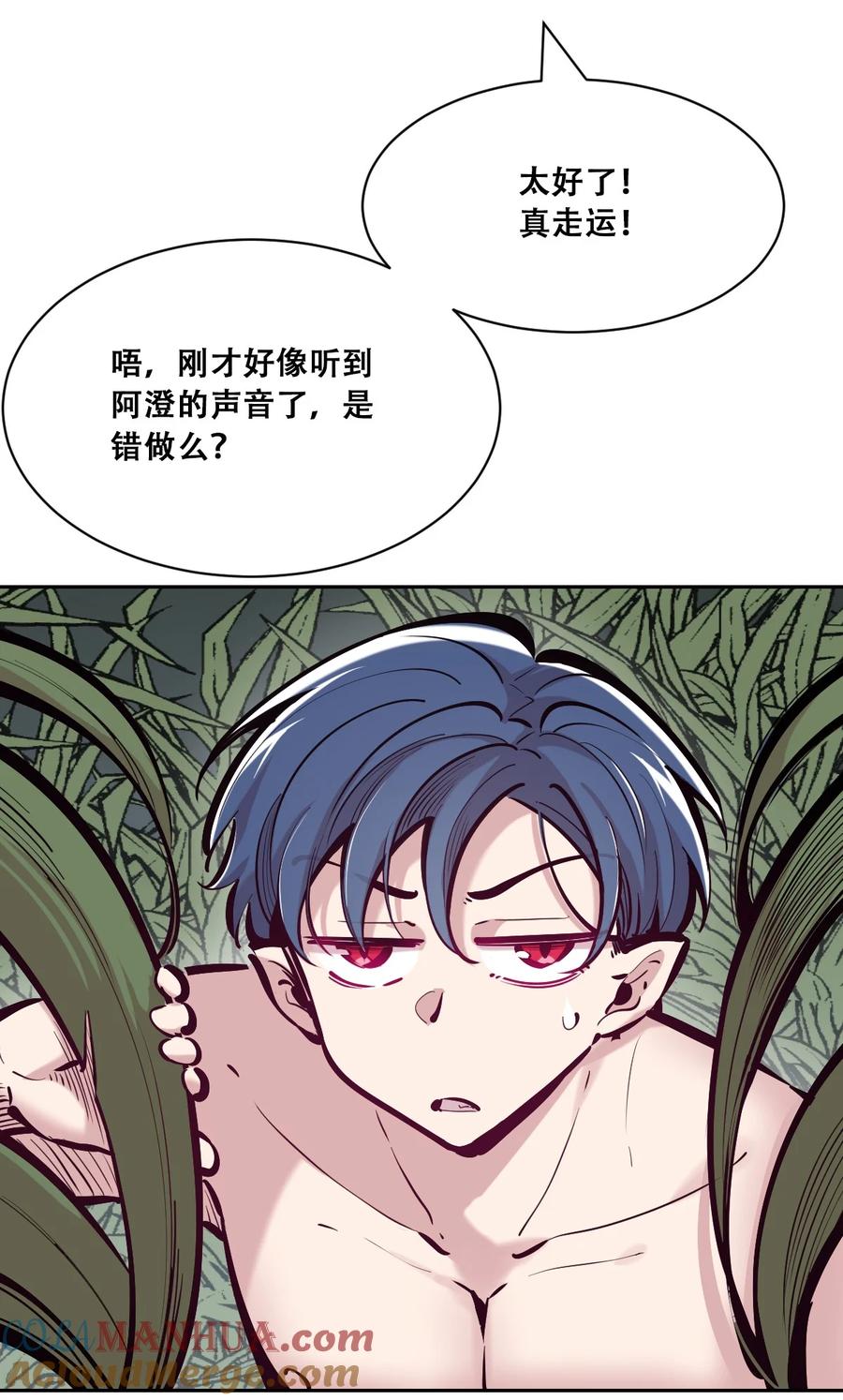 恶魔X天使 不能友好相处 096 恶魔天使的孤岛求生记·6 第22页