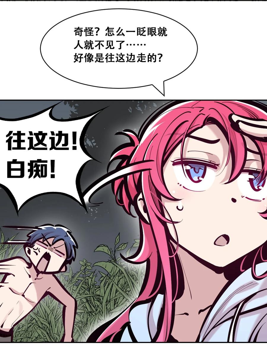 恶魔X天使 不能友好相处 096 恶魔天使的孤岛求生记·6 第44页