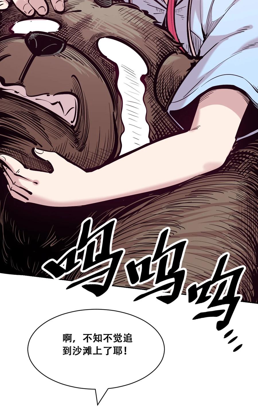 恶魔X天使 不能友好相处 096 恶魔天使的孤岛求生记·6 第20页