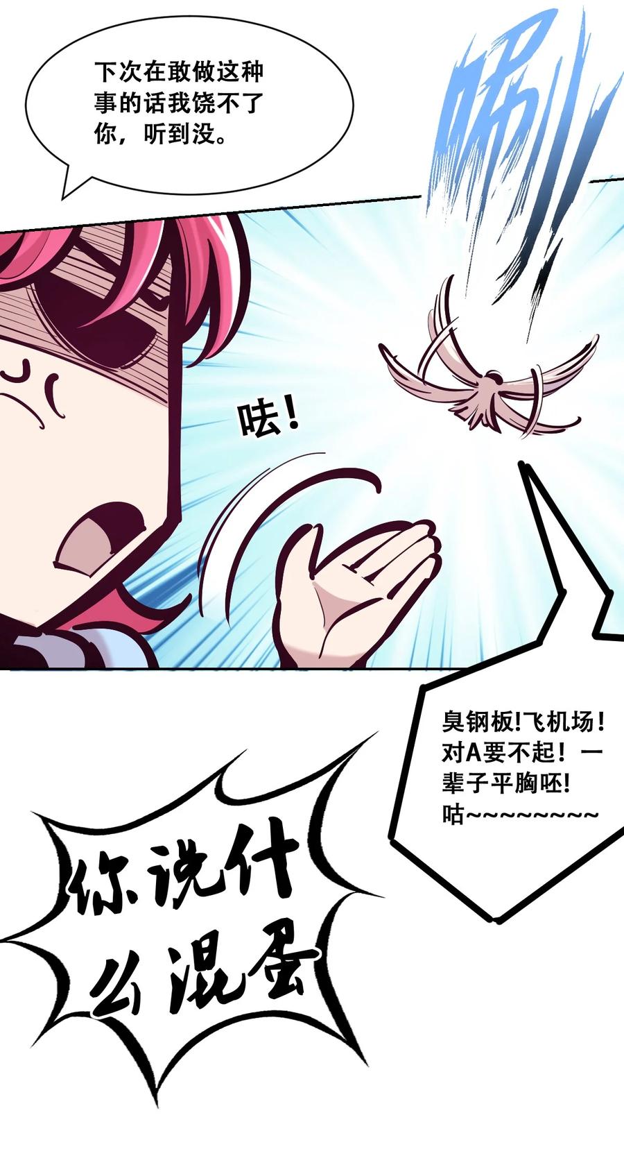 恶魔X天使 不能友好相处 096 恶魔天使的孤岛求生记·6 第59页