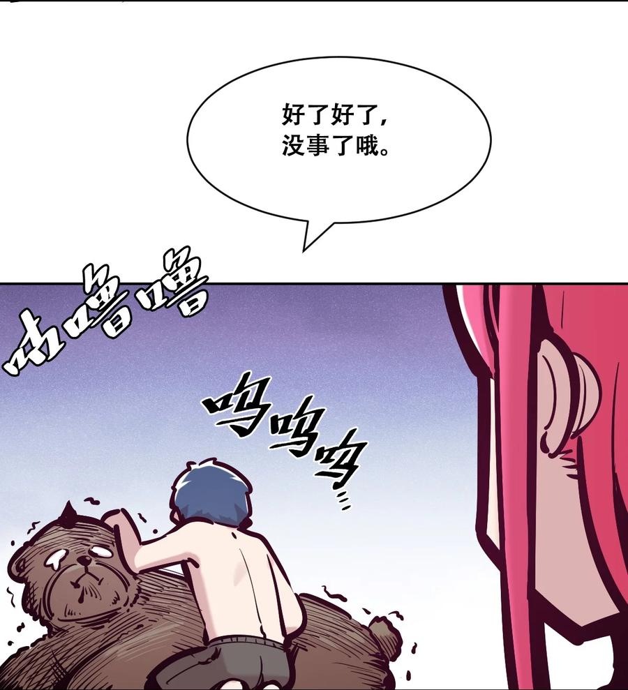 恶魔X天使 不能友好相处 096 恶魔天使的孤岛求生记·6 第26页