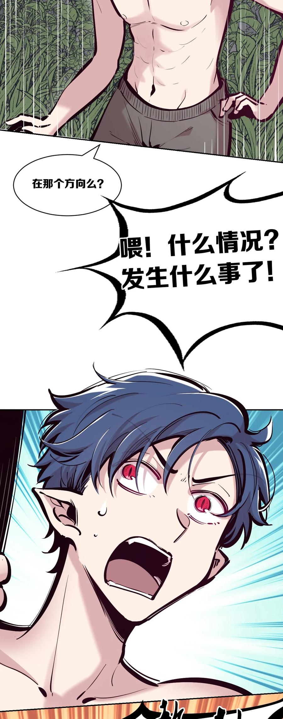 恶魔X天使 不能友好相处 096 恶魔天使的孤岛求生记·6 第14页
