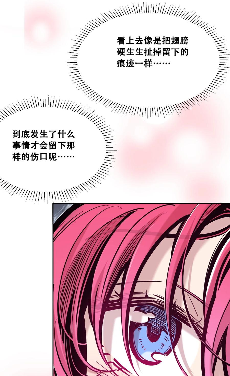恶魔X天使 不能友好相处 097 恶魔天使的孤岛求生记·7 第23页