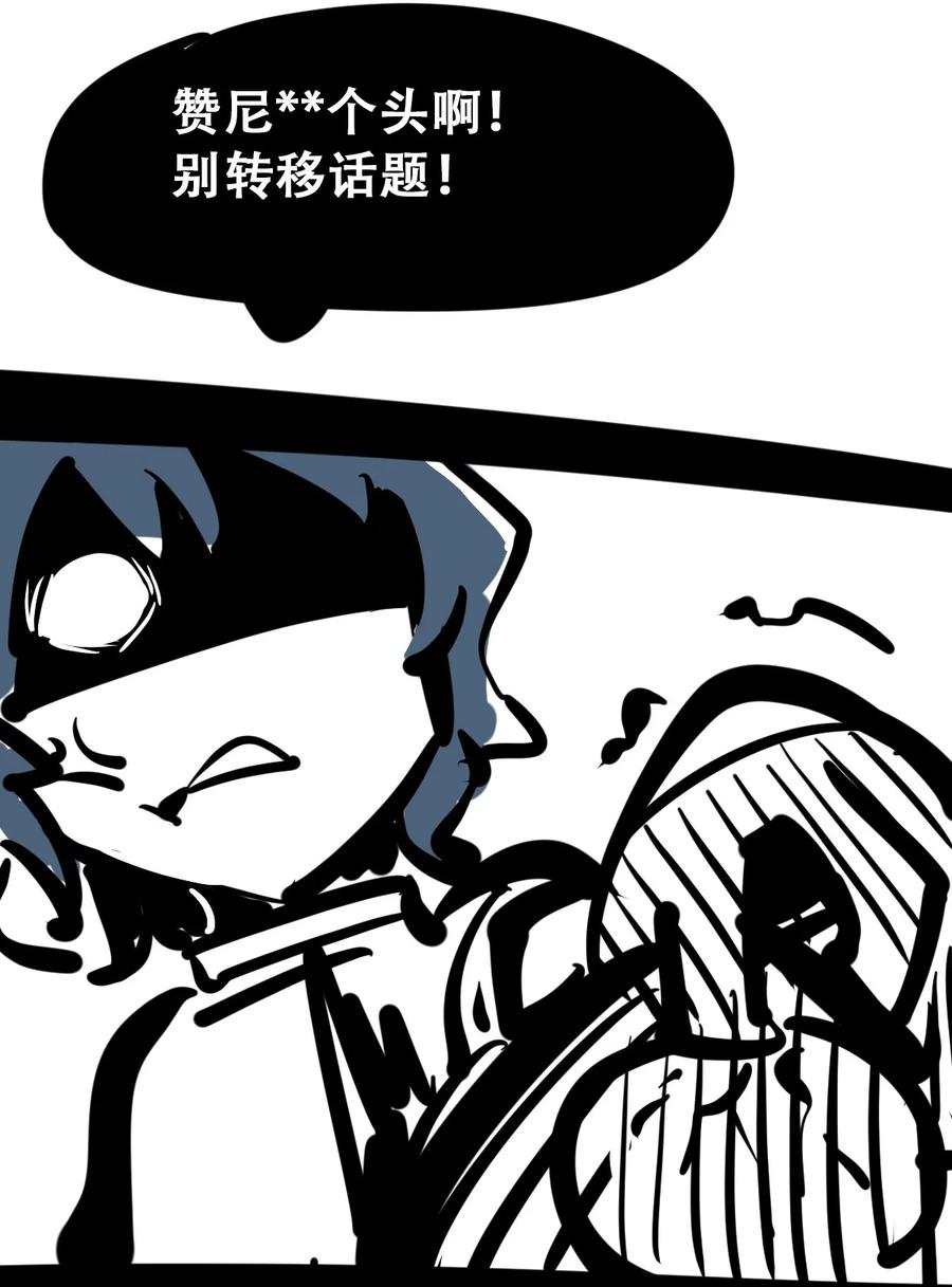 恶魔X天使 不能友好相处 097 恶魔天使的孤岛求生记·7 第57页