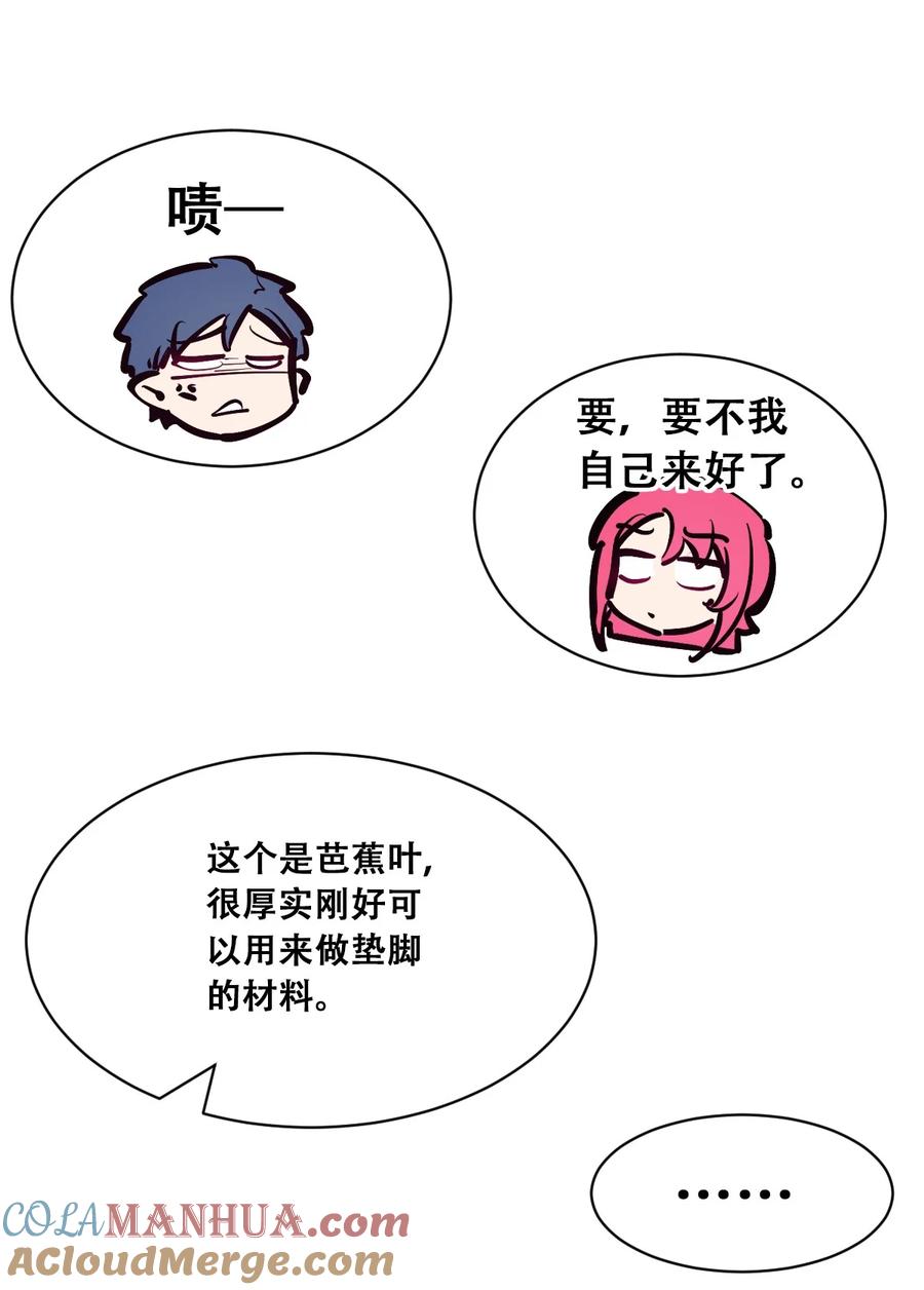 恶魔X天使 不能友好相处 097 恶魔天使的孤岛求生记·7 第46页