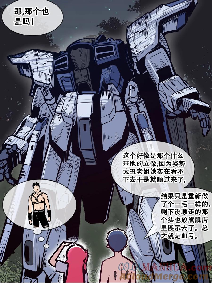 恶魔X天使 不能友好相处 097 恶魔天使的孤岛求生记·7 第7页