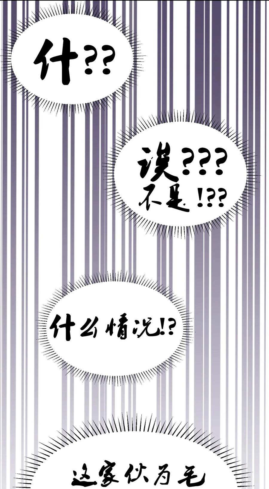 恶魔X天使 不能友好相处 097 恶魔天使的孤岛求生记·7 第53页