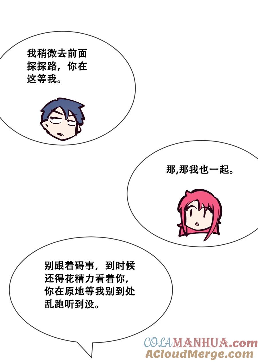 恶魔X天使 不能友好相处 097 恶魔天使的孤岛求生记·7 第16页