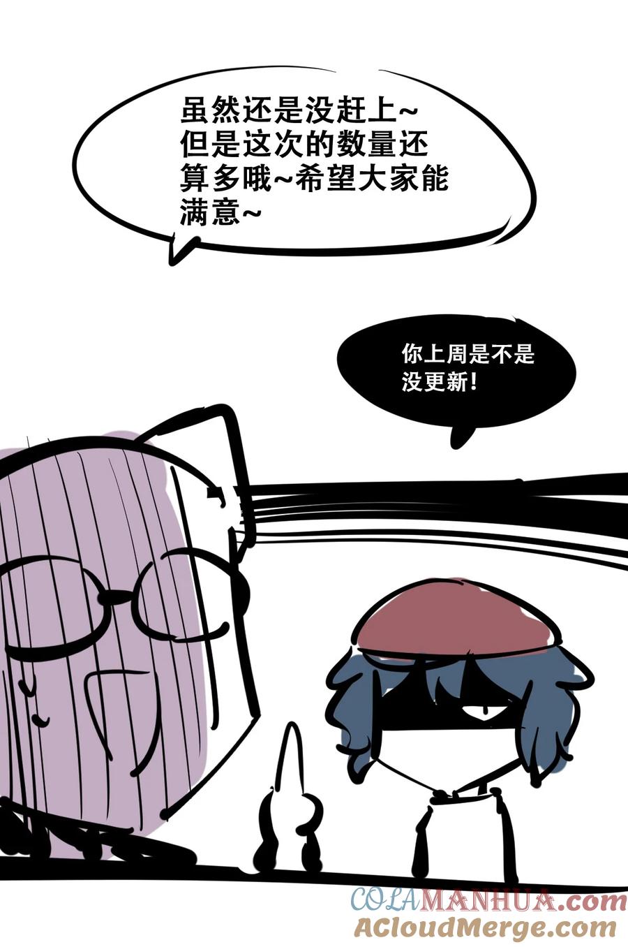 恶魔X天使 不能友好相处 097 恶魔天使的孤岛求生记·7 第55页