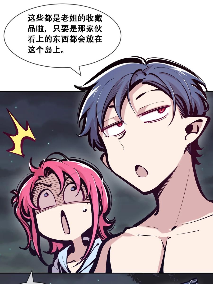 恶魔X天使 不能友好相处 097 恶魔天使的孤岛求生记·7 第6页