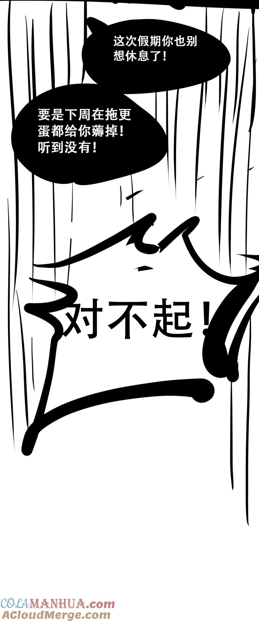 恶魔X天使 不能友好相处 097 恶魔天使的孤岛求生记·7 第58页
