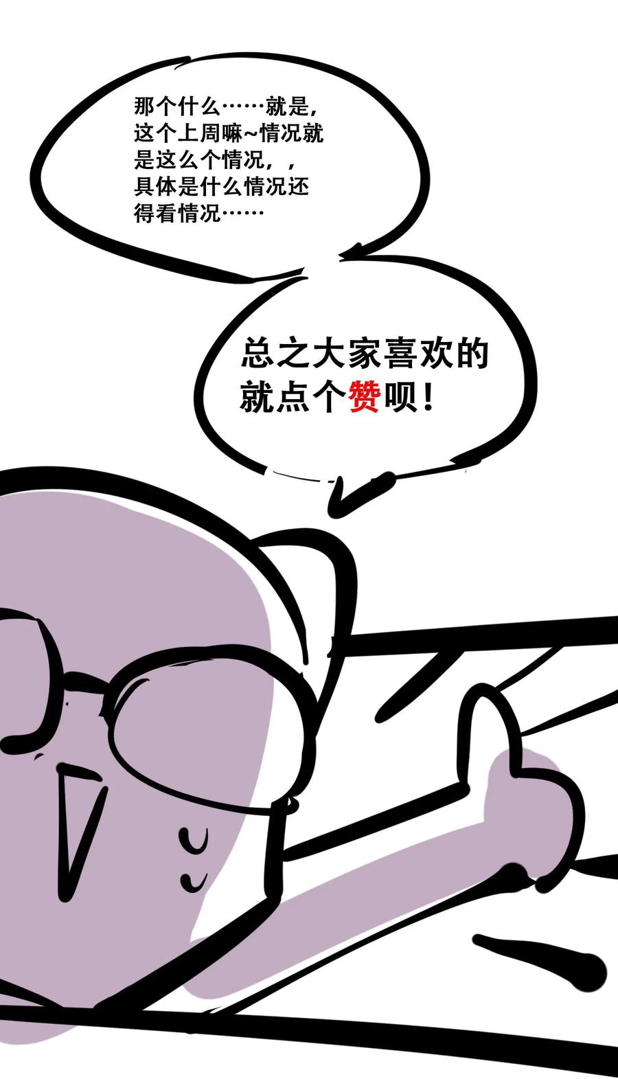 恶魔X天使 不能友好相处 097 恶魔天使的孤岛求生记·7 第56页