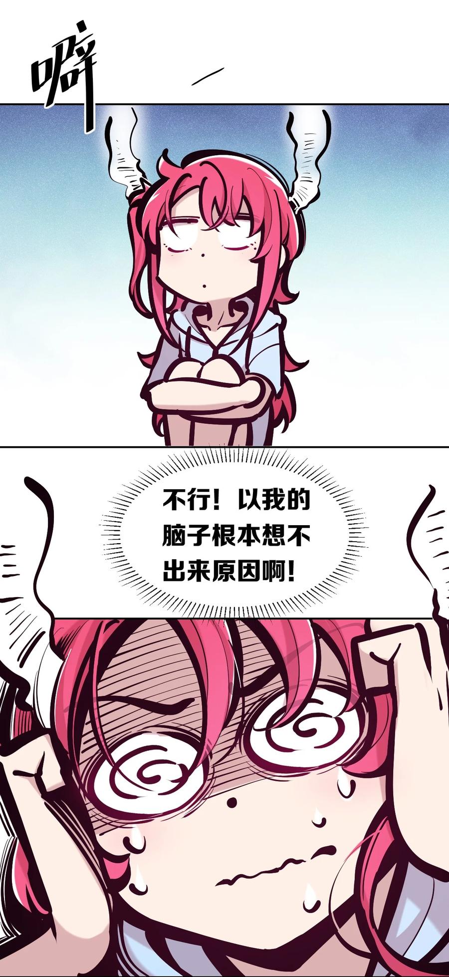 恶魔X天使 不能友好相处 097 恶魔天使的孤岛求生记·7 第26页