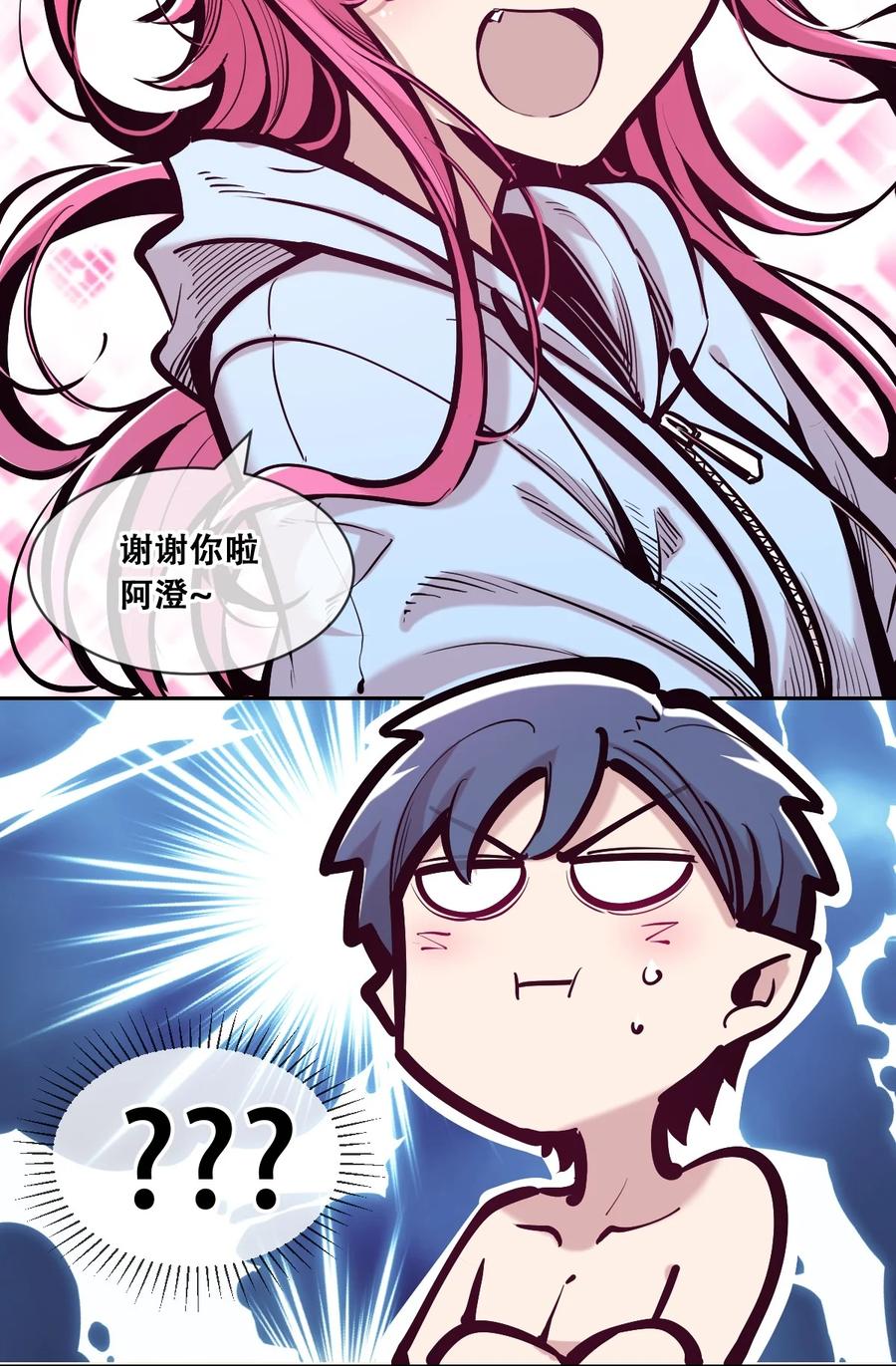恶魔X天使 不能友好相处 098 恶魔天使的孤岛求生记·8 第16页