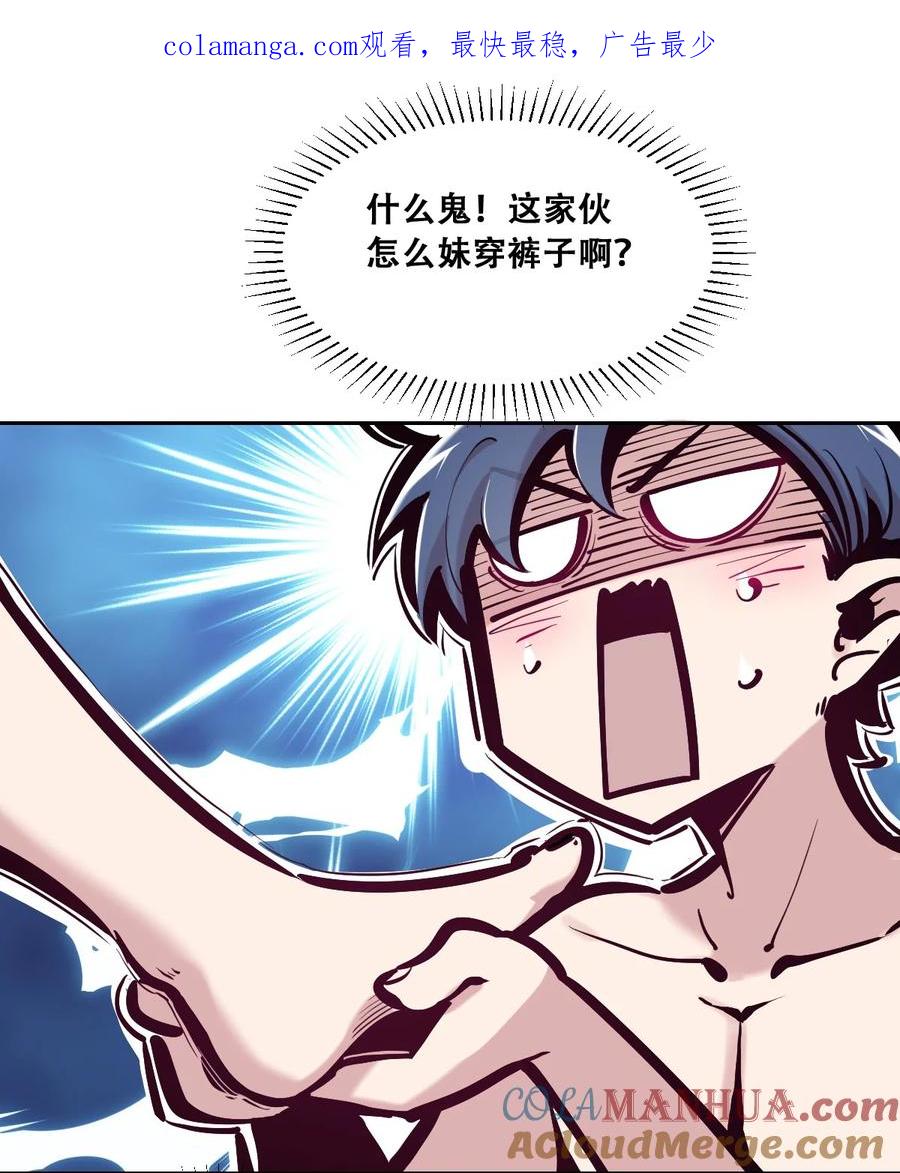 恶魔X天使 不能友好相处 098 恶魔天使的孤岛求生记·8 第1页