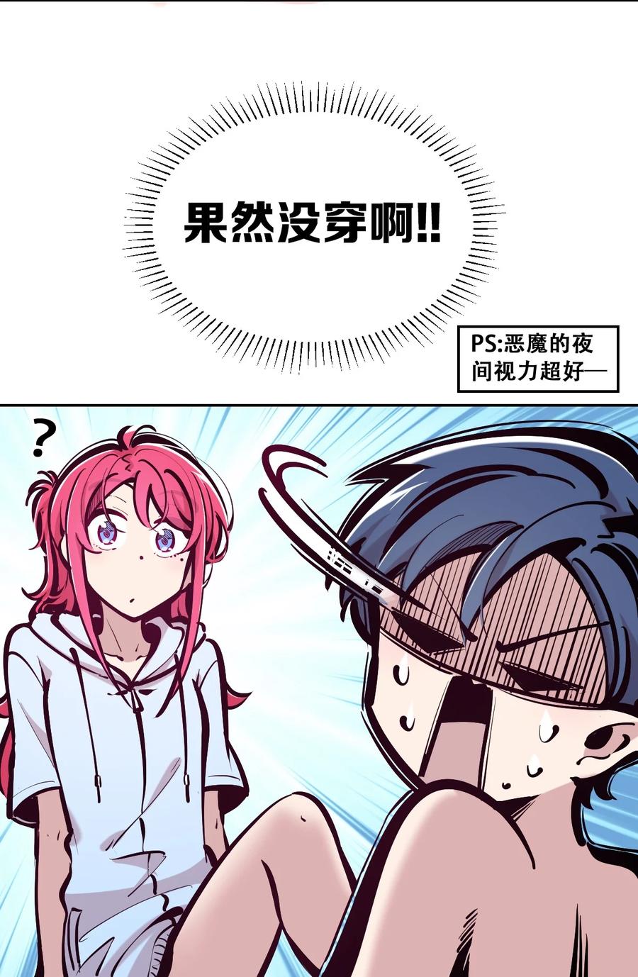 恶魔X天使 不能友好相处 098 恶魔天使的孤岛求生记·8 第4页