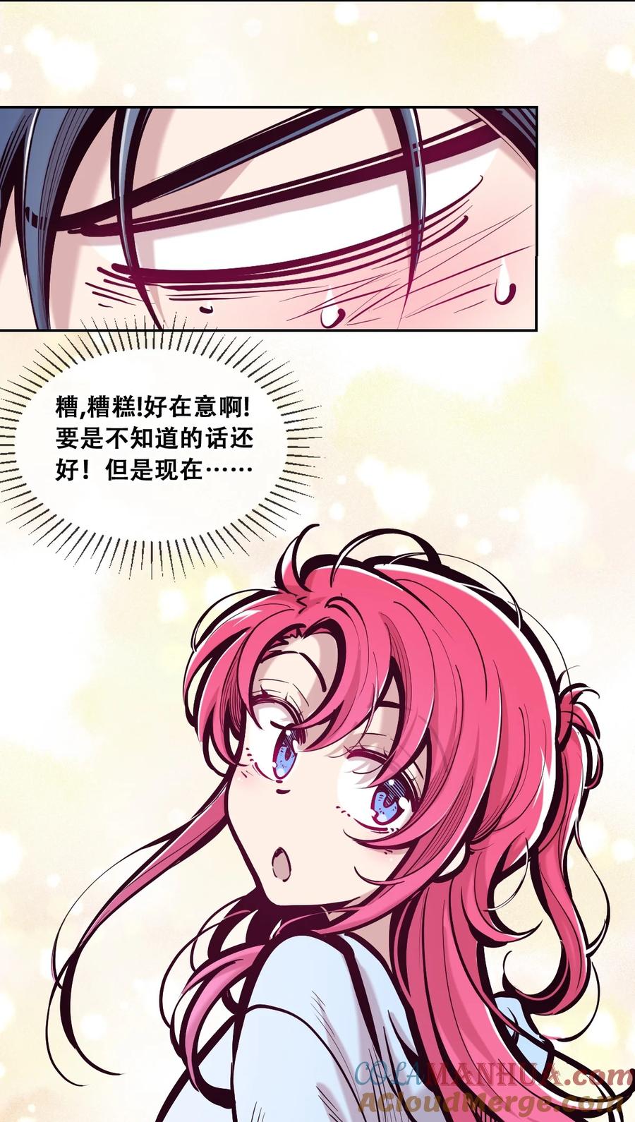 恶魔X天使 不能友好相处 098 恶魔天使的孤岛求生记·8 第17页