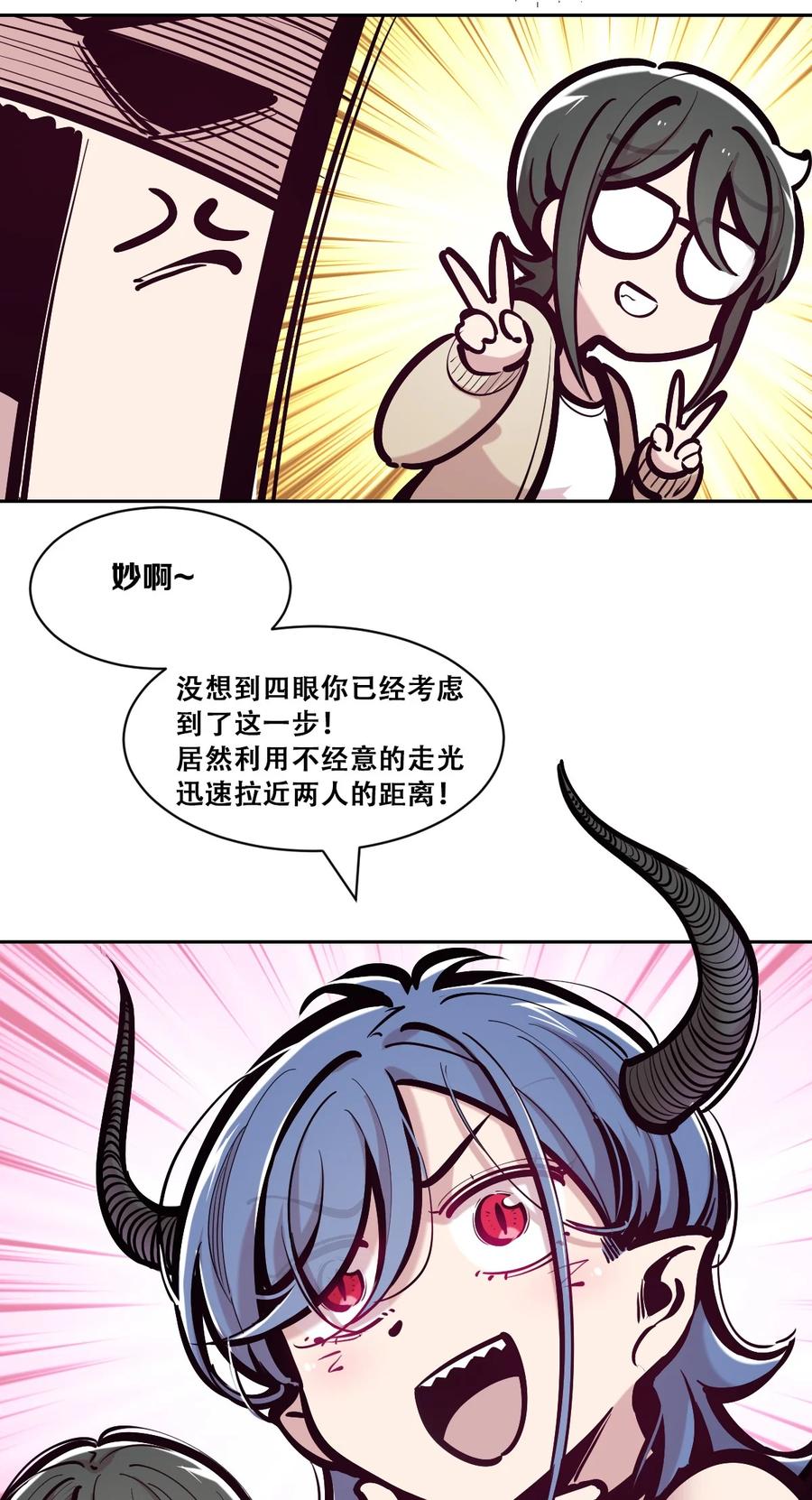 恶魔X天使 不能友好相处 098 恶魔天使的孤岛求生记·8 第8页