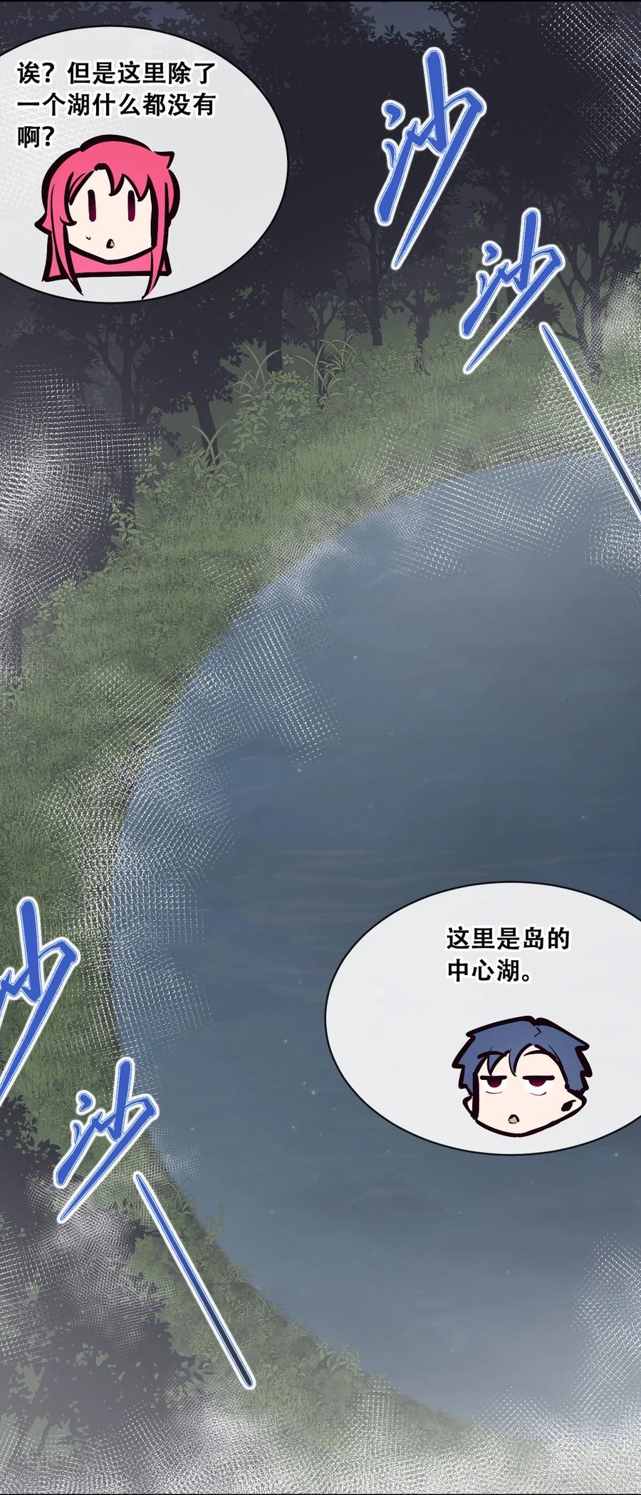恶魔X天使 不能友好相处 098 恶魔天使的孤岛求生记·8 第34页