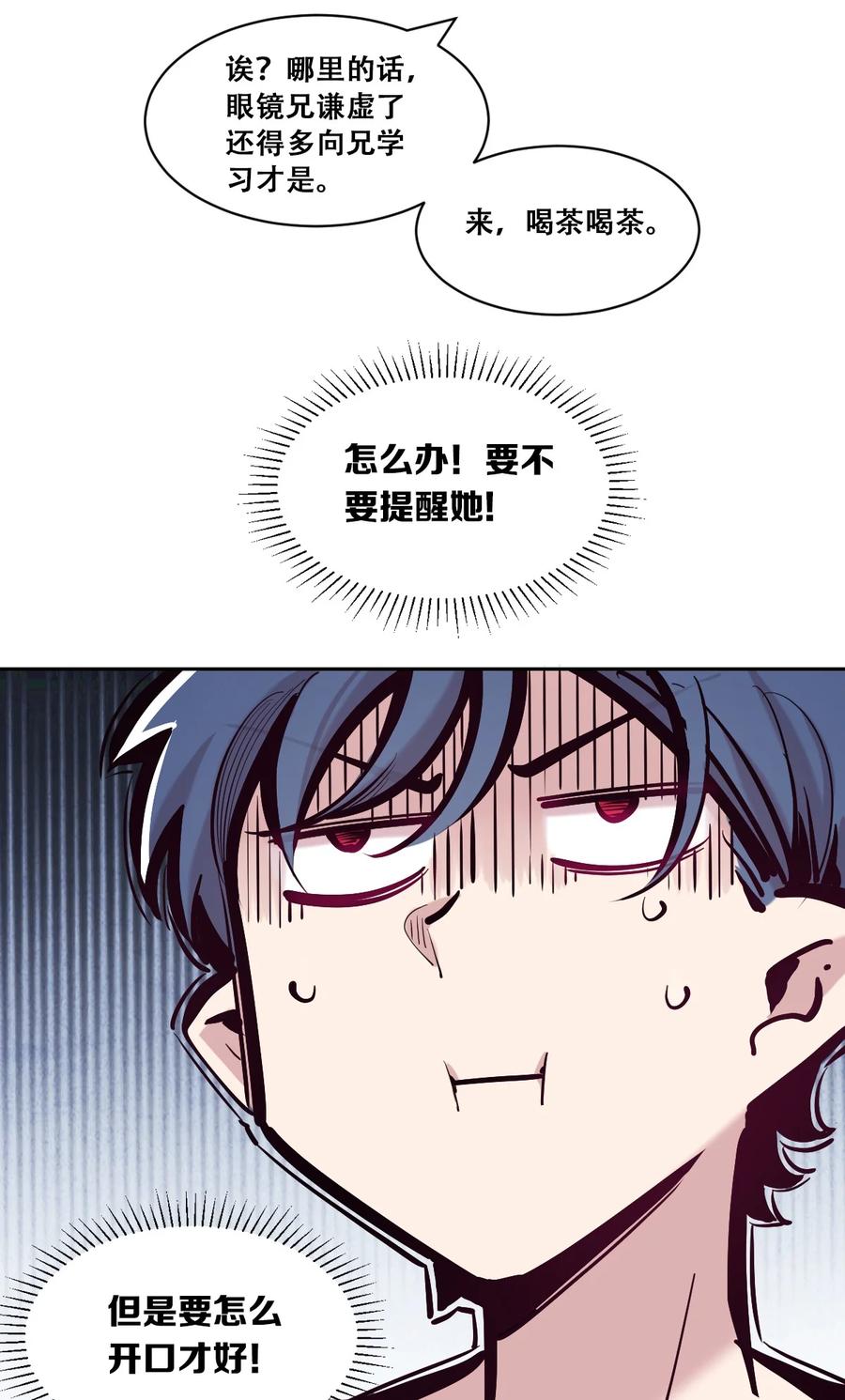 恶魔X天使 不能友好相处 098 恶魔天使的孤岛求生记·8 第10页
