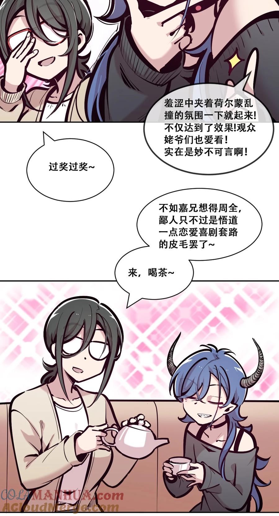 恶魔X天使 不能友好相处 098 恶魔天使的孤岛求生记·8 第9页
