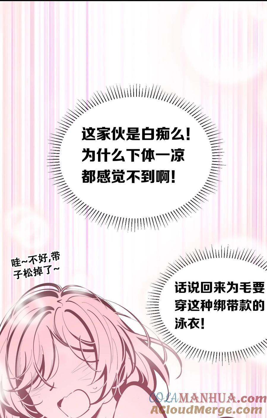 恶魔X天使 不能友好相处 098 恶魔天使的孤岛求生记·8 第5页